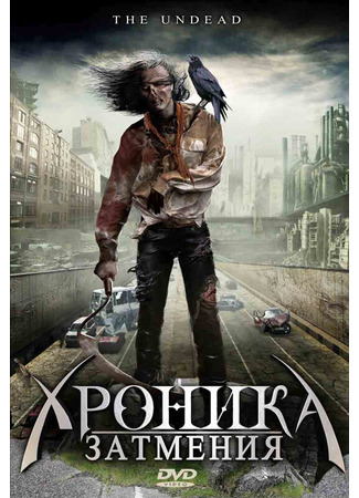 кино Хроника затмения (Mutant Vampire Zombies from the &#39;Hood!) 01.04.24