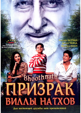 кино Призрак виллы Натхов (Bhoothnath) 01.04.24