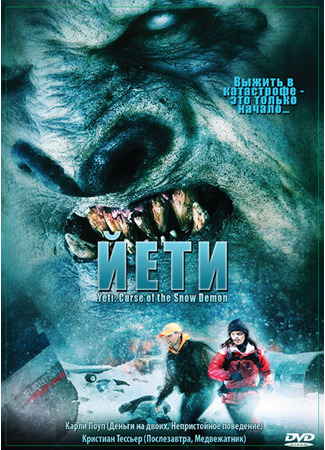 кино Йети (Yeti: Curse of the Snow Demon) 01.04.24