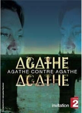 кино Двойник Агаты (Agathe contre Agathe) 01.04.24