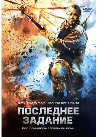 кино Последнее задание (Sharpshooter) 01.04.24