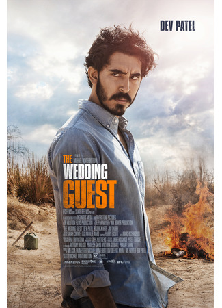 кино Гость на свадьбе (The Wedding Guest) 07.04.24