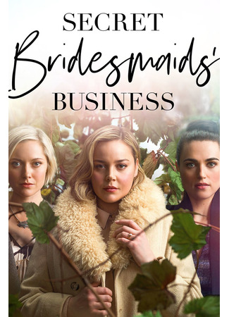 кино Тайные дела подружек невесты (мини–сериал) (Secret Bridesmaids&#39; Business (TV Mini Series)) 24.04.24