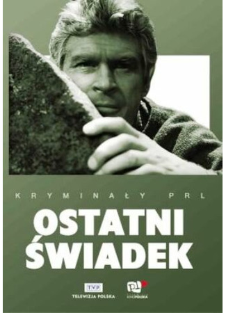 кино Последний свидетель (Ostatni swiadek) 27.04.24