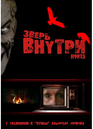 кино Зверь внутри (Virus Undead) 27.04.24