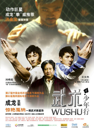 кино Ушу (Wushu) 27.04.24