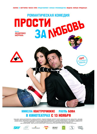 кино Прости за любовь (Scusa ma ti chiamo amore) 27.04.24