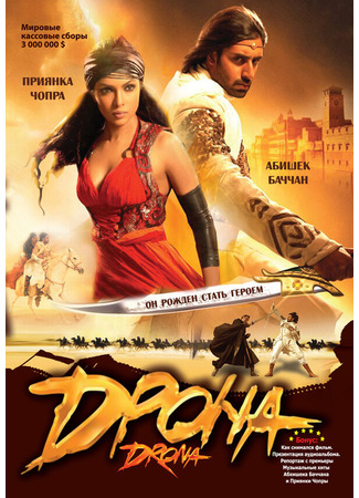 кино Дрона (Drona) 27.04.24