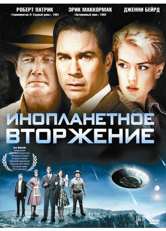 кино Инопланетное вторжение (Alien Trespass) 27.04.24