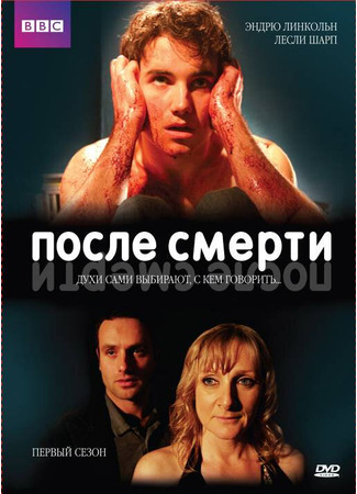 кино После смерти (Afterlife) 27.04.24