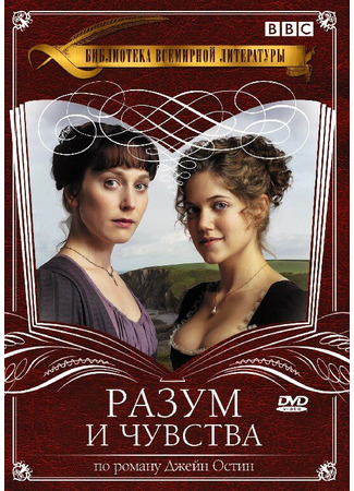 кино Разум и чувства (Sense &amp; Sensibility) 27.04.24