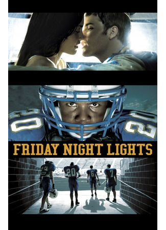 кино Огни ночной пятницы (Friday Night Lights) 27.04.24