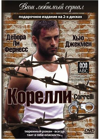 кино Корелли (Correlli) 27.04.24