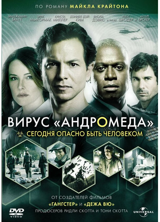 кино Вирус Андромеда (The Andromeda Strain) 27.04.24