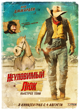 кино Неуловимый Люк (Lucky Luke) 27.04.24