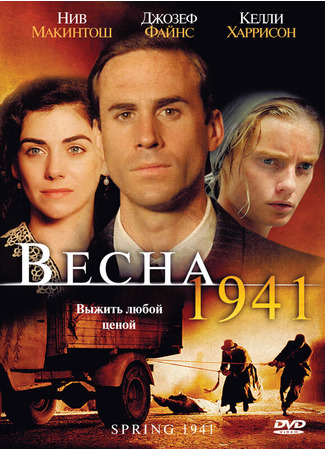 кино Весна 1941 (Spring 1941) 27.04.24