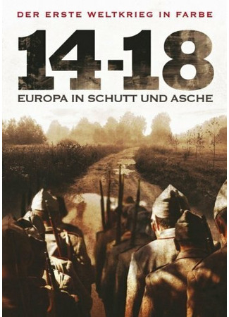 кино Война 14-18 годов. Шум и ярость (14-18, le bruit et la fureur) 27.04.24