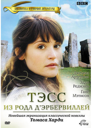 кино Тэсс из рода Д&#96;Эрбервиллей (Tess of the D&#39;Urbervilles) 27.04.24