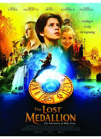 кино Пропавший медальон (The Lost Medallion: The Adventures of Billy Stone) 27.04.24