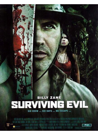 кино Выжившее зло (Surviving Evil) 27.04.24