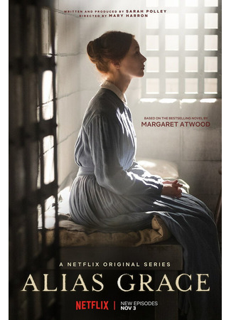 кино Она же Грэйс (Alias Grace) 27.04.24