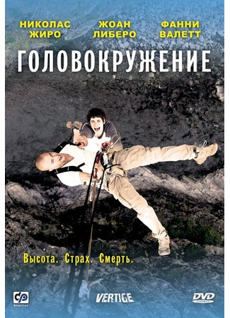 кино Головокружение (Vertige) 27.04.24