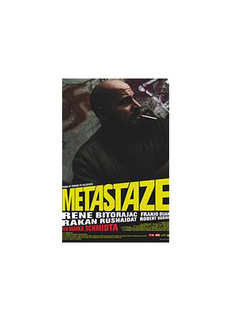 кино Метастазы (Metastaze) 27.04.24