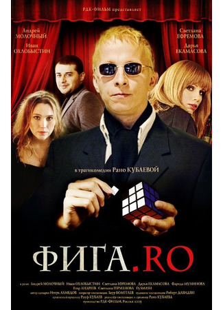 кино Фига.Rо 27.04.24