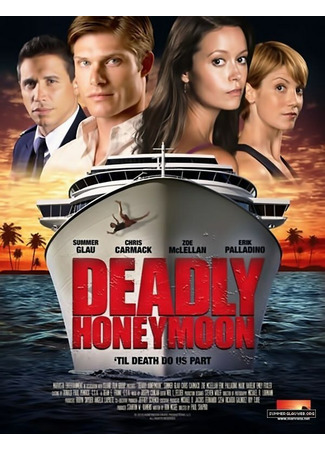 кино Смертельный медовый месяц (Deadly Honeymoon) 27.04.24