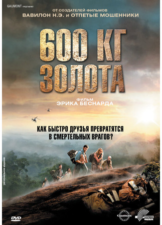 кино 600 кг золота (600 kilos d&#39;or pur) 27.04.24