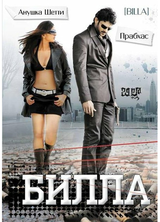 кино Билла (Billa) 27.04.24