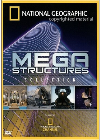 кино Мегаструктуры (Megastructures) 27.04.24