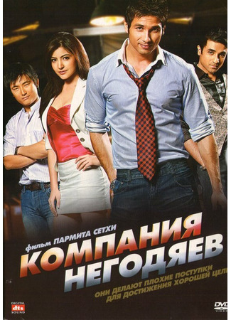 кино Компания негодяев (Badmaa$h Company) 27.04.24