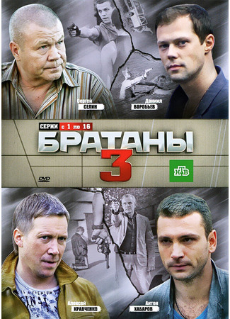 кино Братаны 3 27.04.24