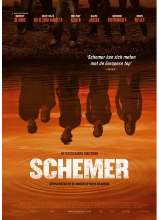 кино Сумерки (Schemer) 27.04.24