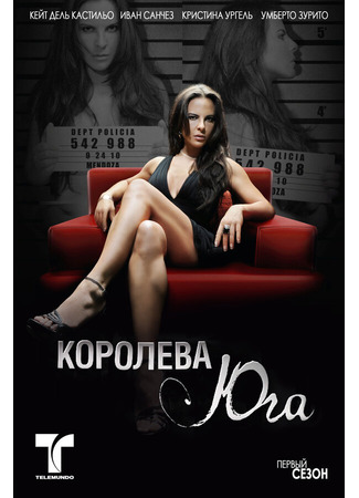 кино Королева юга (La Reina del Sur) 27.04.24