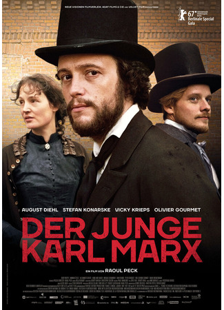 кино Молодой Карл Маркс (Le jeune Karl Marx) 27.04.24