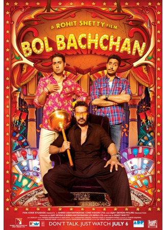 кино Обманщик (Bol Bachchan) 27.04.24