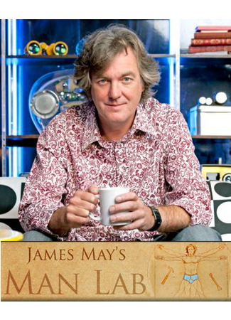 кино Мужская лаборатория Джеймса Мэя (James May&#39;s Man Lab) 27.04.24