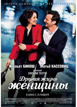 кино Другая жизнь женщины (La vie d&#39;une autre) 27.04.24