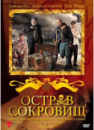 кино Остров сокровищ (Treasure Island) 27.04.24