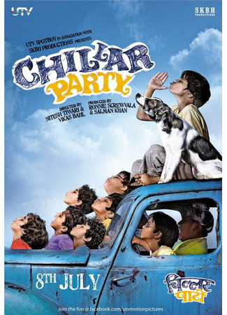 кино Сорвиголовы (Chillar Party) 27.04.24