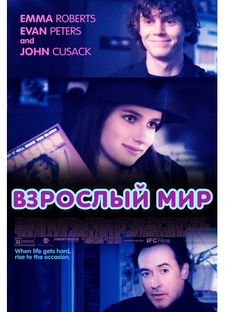 кино Взрослый мир (Adult World) 27.04.24