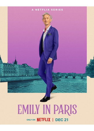 кино Эмили в Париже (Emily in Paris) 03.05.24