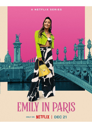 кино Эмили в Париже (Emily in Paris) 03.05.24