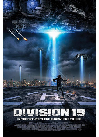 кино Дивизион 19 (Division 19) 12.05.24