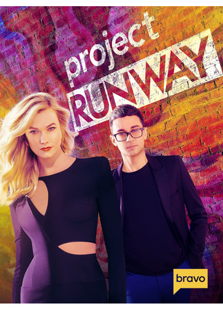 кино Проект Подиум (Project Runway) 18.05.24