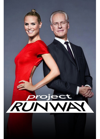 кино Проект Подиум (Project Runway) 18.05.24