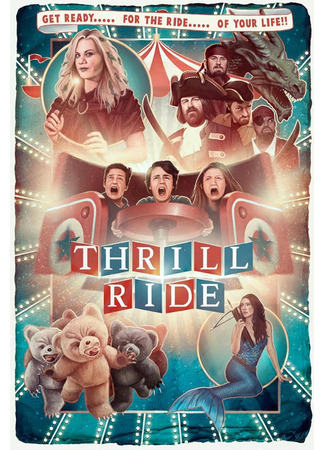 кино Захватывающая поездка (Thrill Ride) 21.05.24