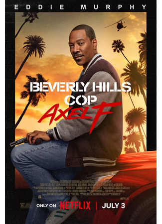 кино Полицейский из Беверли-Хиллз 4 (Beverly Hills Cop: Axel F) 23.05.24